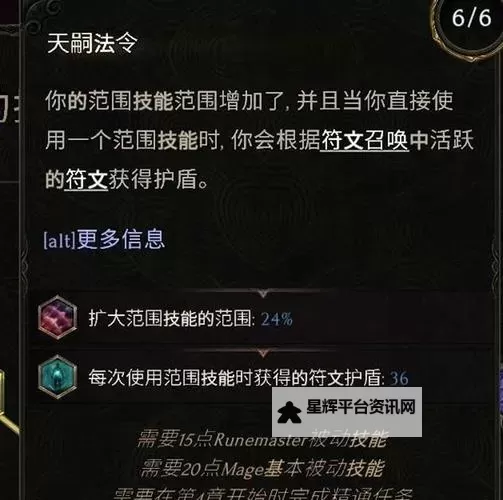 《最后纪元》符文大师冰霜利爪BD解析 符文大师冰霜利爪流怎么玩图1