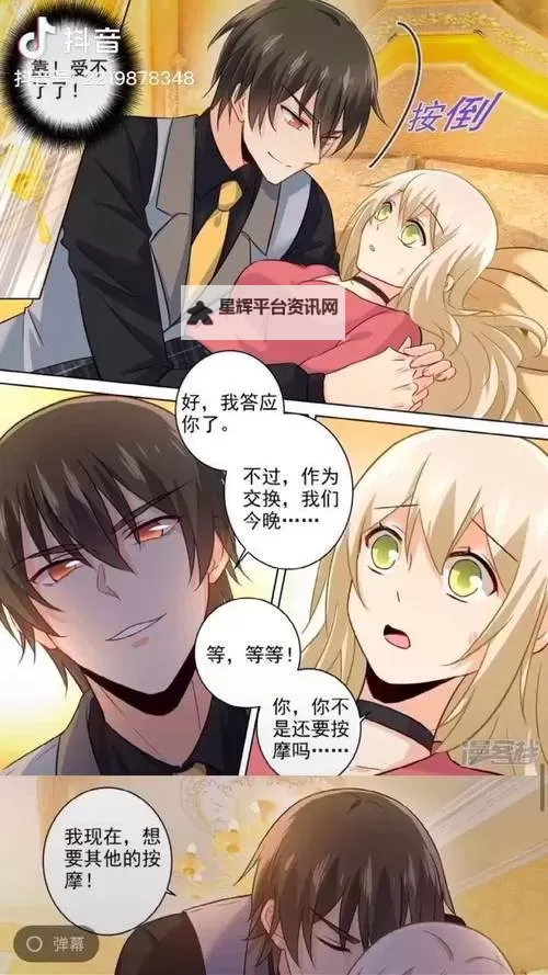 总裁在上漫画免费下拉六漫画：精彩剧情尽在掌握图1