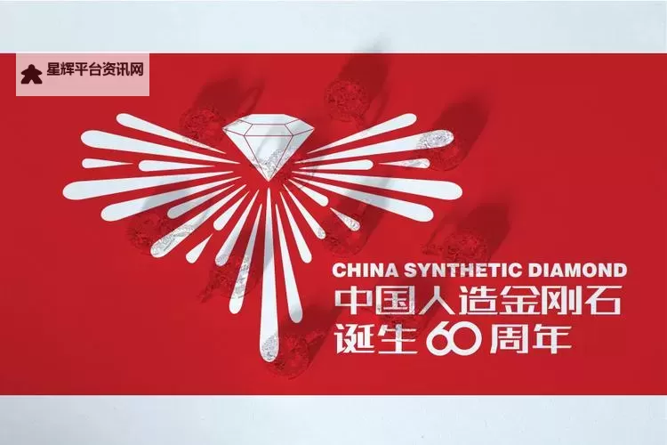 中国60周年：辉煌成就与未来展望图1