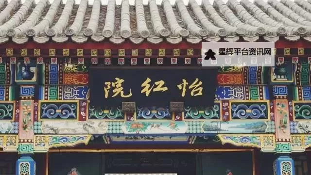 最爱怡红院:那段难忘的青春回忆图1