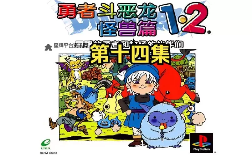 勇者斗恶龙怪兽篇2:勇者的终极对决与未知威胁图1