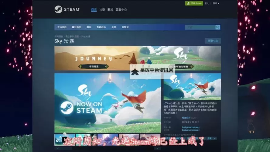 光遇电脑版下载 最全光遇电脑版攻略图1