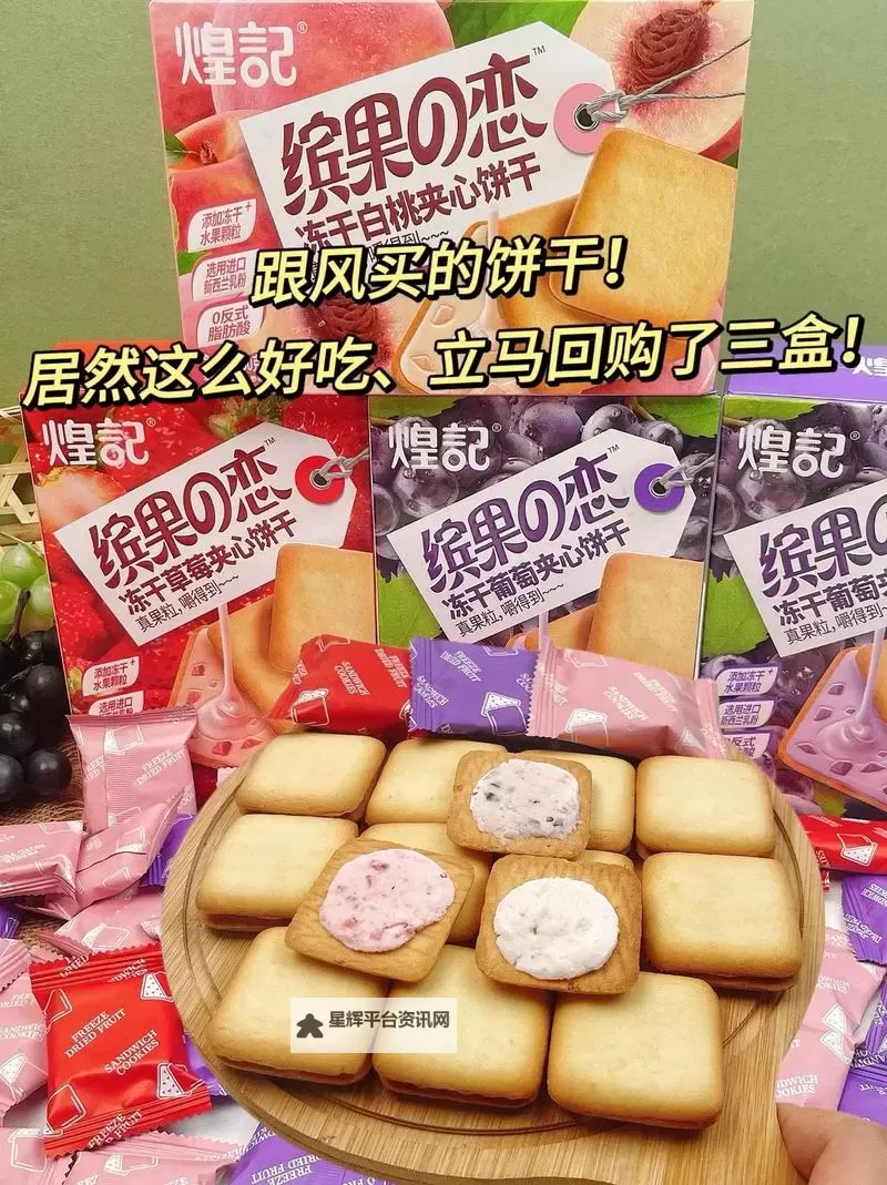 【美味推荐】祝家兄弟夹心饼干：童年甜蜜回忆的味道图1