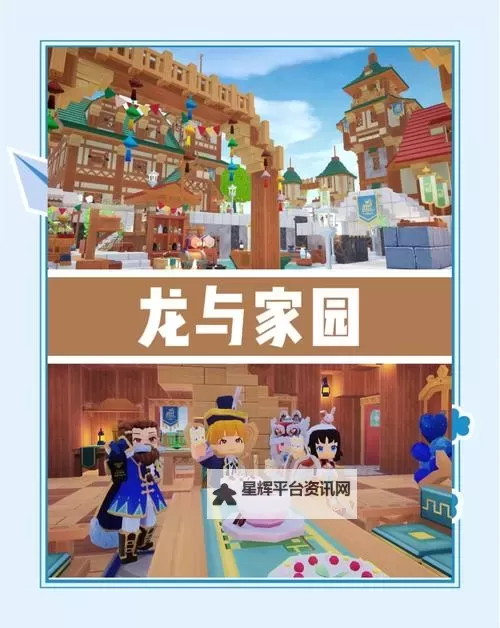 《龙与家园时光》新手实用生活技巧图2