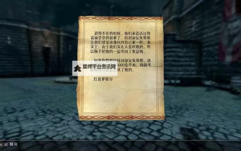 《上古卷轴5天际》图文流程攻略 第二弹图2