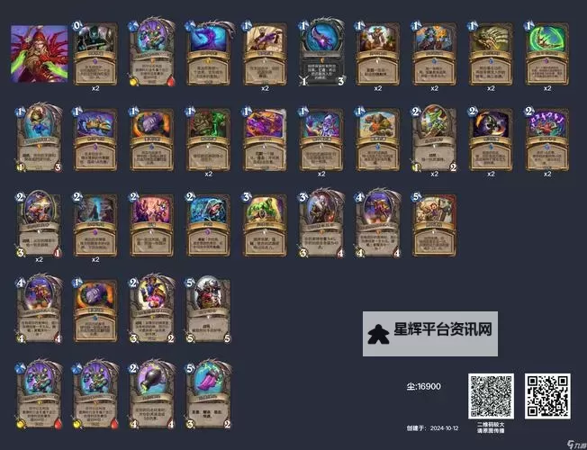 《炉石传说》剑鱼贼构筑分享 狂野模式剑鱼贼卡组代码图2