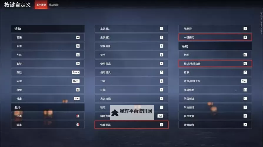 《永劫无间手游》开局基础设置教学图1