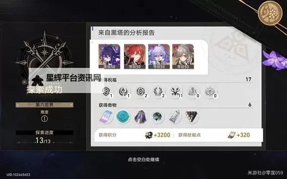 《崩坏星穹铁道》第六世界低配置阵容推荐 模拟宇宙6零氪配队分享图1