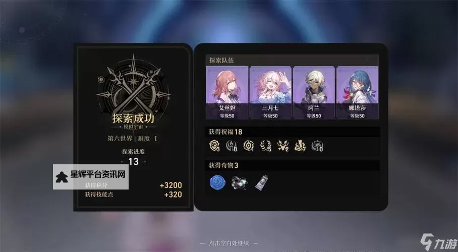 《崩坏星穹铁道》第六世界低配置阵容推荐 模拟宇宙6零氪配队分享图2
