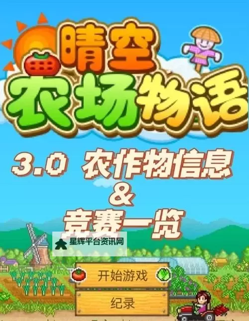 《无人深空》1.3版本农作物种植攻略 1.3农作物怎么种植图1