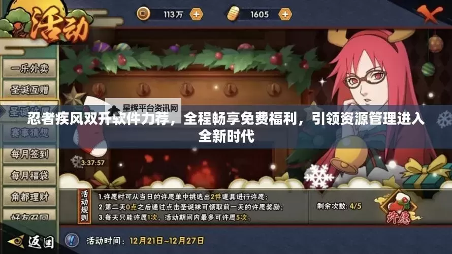 忍者疾风双开软件推荐 全程免费福利来袭图1