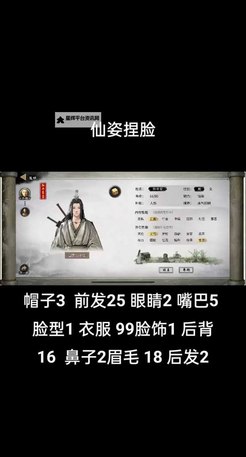 《鬼谷八荒》清纯美女捏脸参数分享图1