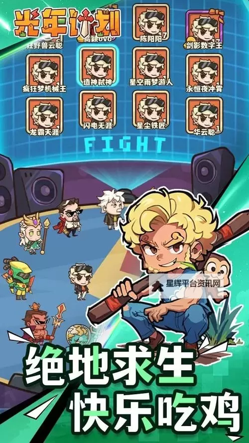 《光年计划》阵容推荐：新手玩家阵容搭配攻略！图2