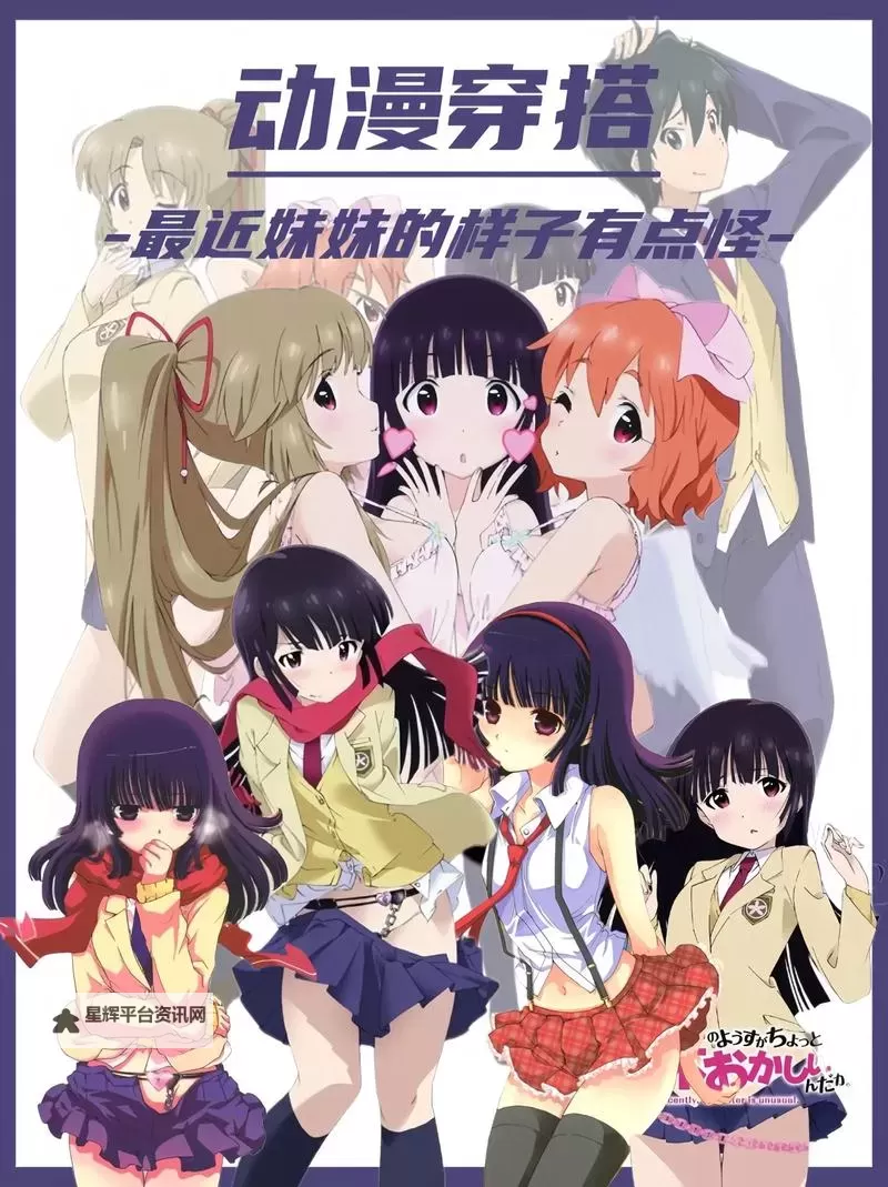 最近妹妹有点怪：隐藏的秘密逐渐浮出水面图1