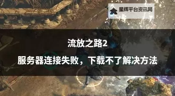 《流放之路2》基础做装通货解析 做装通货介绍图1