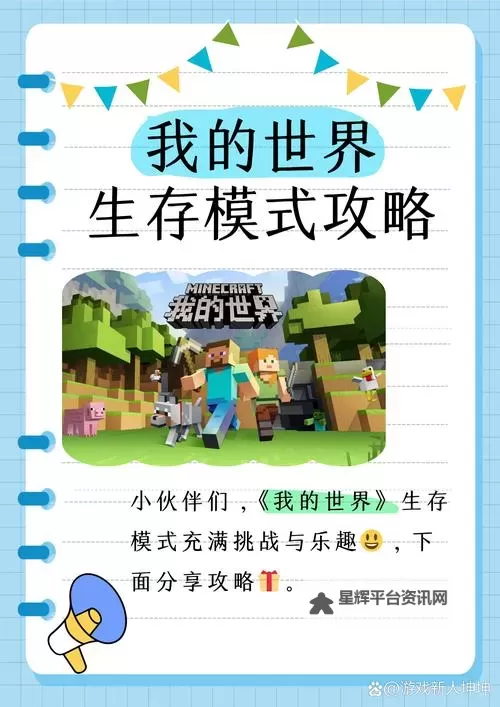 《我的世界故事模式》图文流程攻略 全章节、全对话选择图文攻略图1