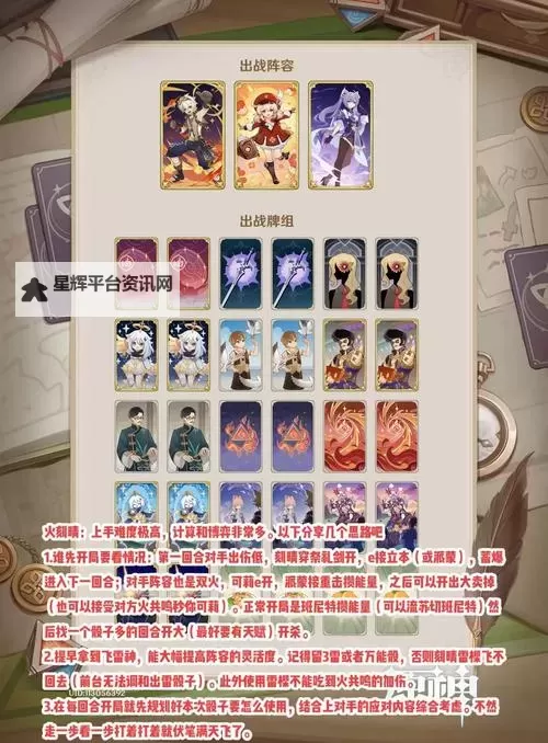 《原神》3.7版零时召唤第三天卡组搭配建议图1