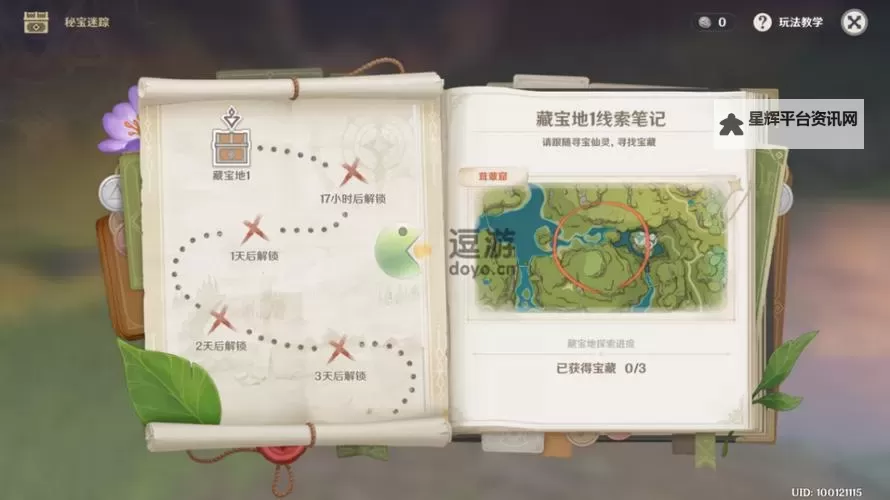《原神》秘宝迷踪第一天藏宝地点位置攻略图1