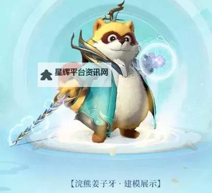 《小浣熊神兵列传》阵容推荐:机制爆发的【姜子牙】阵容搭配攻略!图1