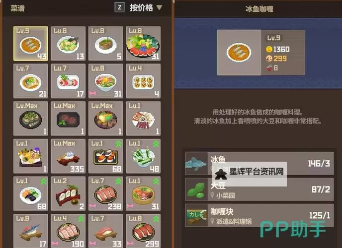 《潜水员戴夫》菜谱搭配推荐图1