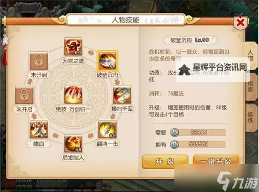 《萌幻西游》新手攻略：命格功能介绍图2