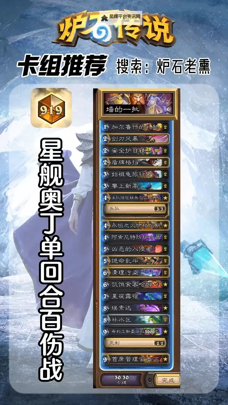 《炉石传说》星舰补水奥丁无限战卡组分享 星舰补水奥丁无限战怎么构筑图1
