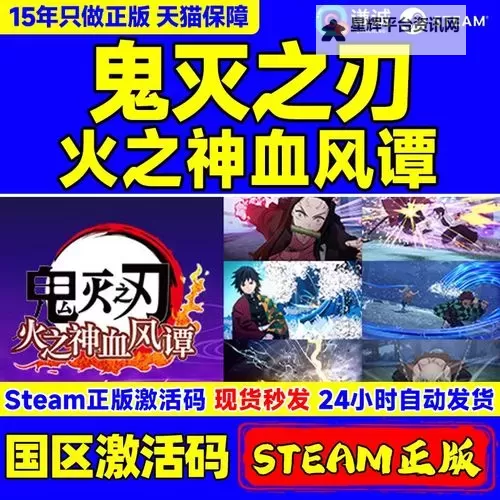 《鬼灭之刃火之神血风谭》各角色解锁方法 怎么解锁全角色图1