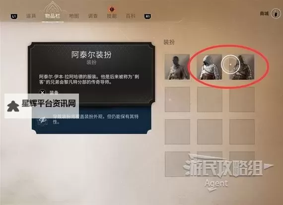 《刺客信条编年史俄罗斯》修改器及使用方法说明 修改器怎么用图1