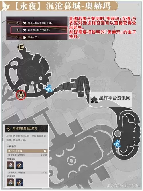 《崩坏星穹铁道》奥赫玛若虫收集攻略图1