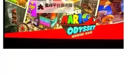 《超级马里奥制造》玩法及关卡试玩心得 超级马里奥制造好玩吗