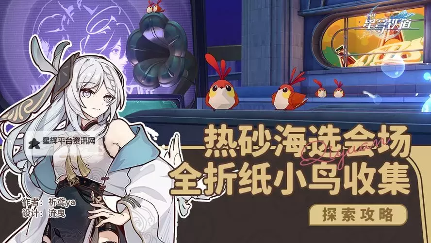 《崩坏星穹铁道》苏乐达热砂海选会场活动介绍图1
