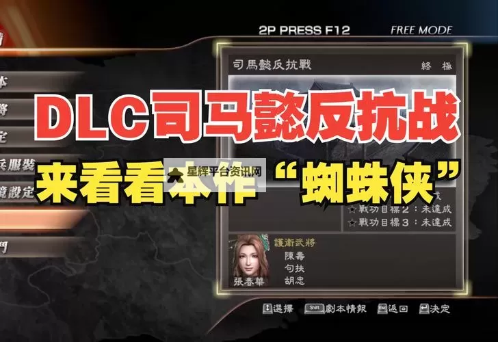 《真三国无双7猛将传》武将加强MOD图文详解 武将加强MOD怎么用图2