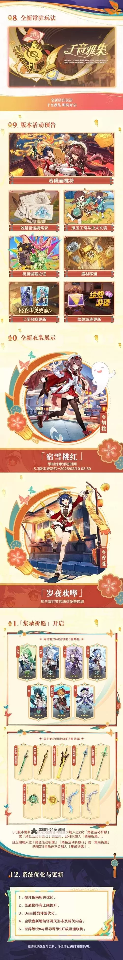 《原神》5.3版本前瞻节目兑换码及内容汇总 原神5.3更新了什么图1