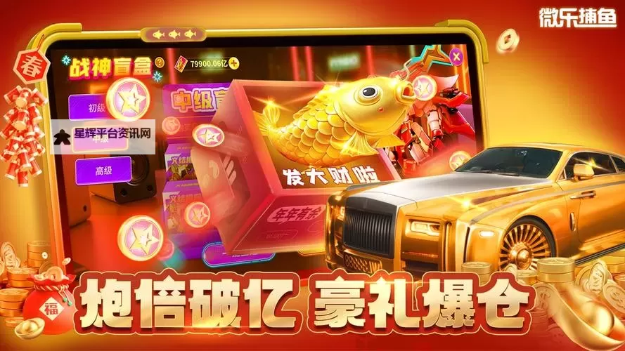微乐捕鱼电脑版下载 最全微乐捕鱼电脑版攻略图1