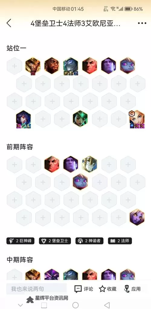 《刀塔霸业》新手上分阵容推荐图1