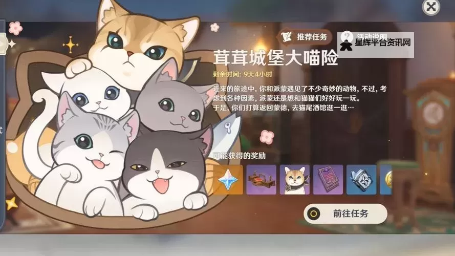 《原神》茸茸城堡大喵险第一天家具搭配参考 雪糕哪不能摸图1