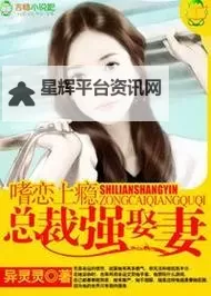 总裁强娶女人要定你：命中注定的爱恋还是权谋算计？图1