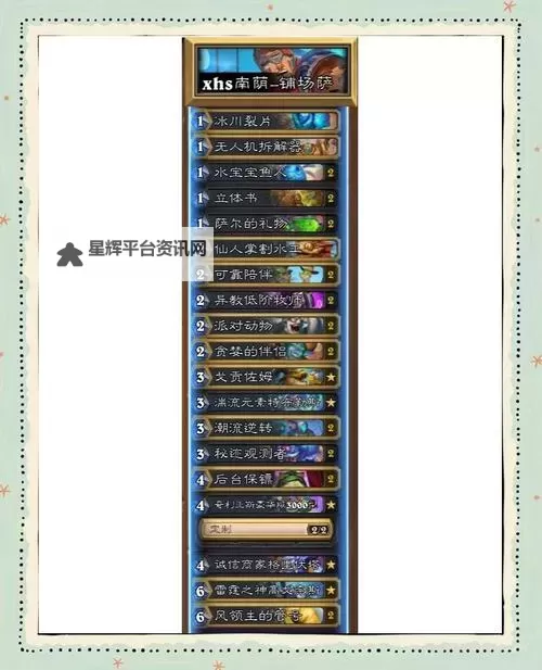《炉石传说》法强萨玩法详解 法强萨卡组代码分享图2