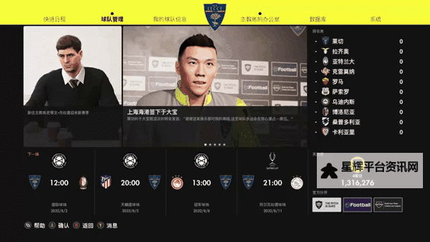 《实况足球2016(PES2016)》WECN1.0补丁使用教程 全球员姓名汉化教程图1