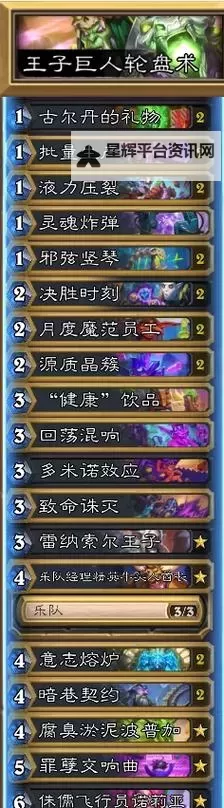 《炉石传说》标准模式轮盘术卡组推荐 轮盘术怎么构筑图1