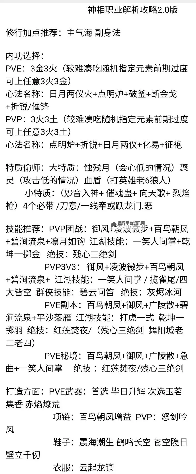 《逆水寒手游》全职业技能、内功搭配攻略 偷师选择推荐图2