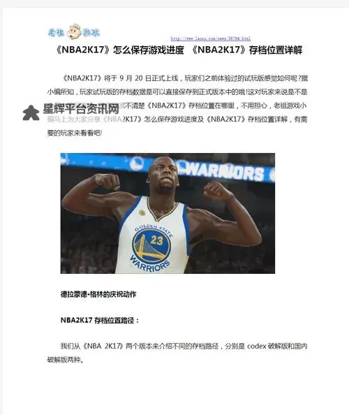 《NBA2K17》超级明星难度玩法心得解析图1