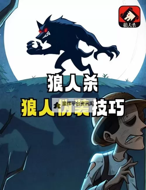 终极狼人杀挂机软件&双开软件推荐  轻松搞定终极狼人杀双开和挂机图1