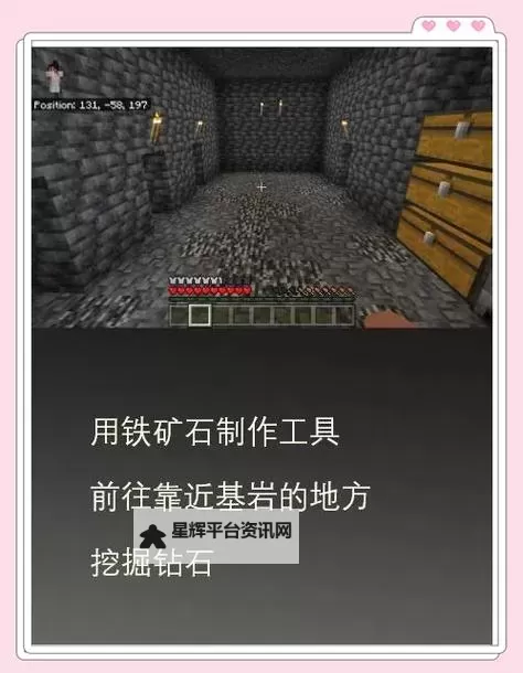 我的世界 挖钻石小技巧图2