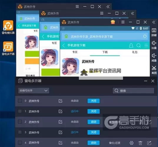 飞翔之光怎么双开、多开?飞翔之光双开助手工具下载安装教程图1