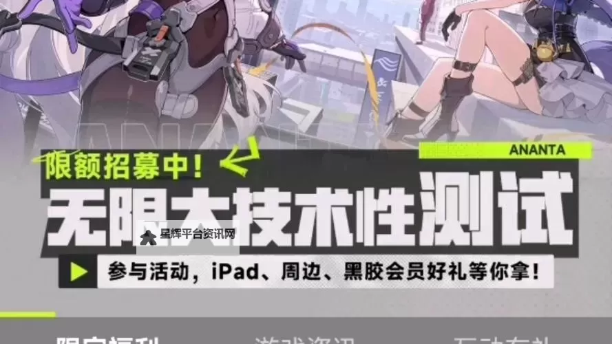 《无限大》测试资格获取方法 测试资格怎么获得图1