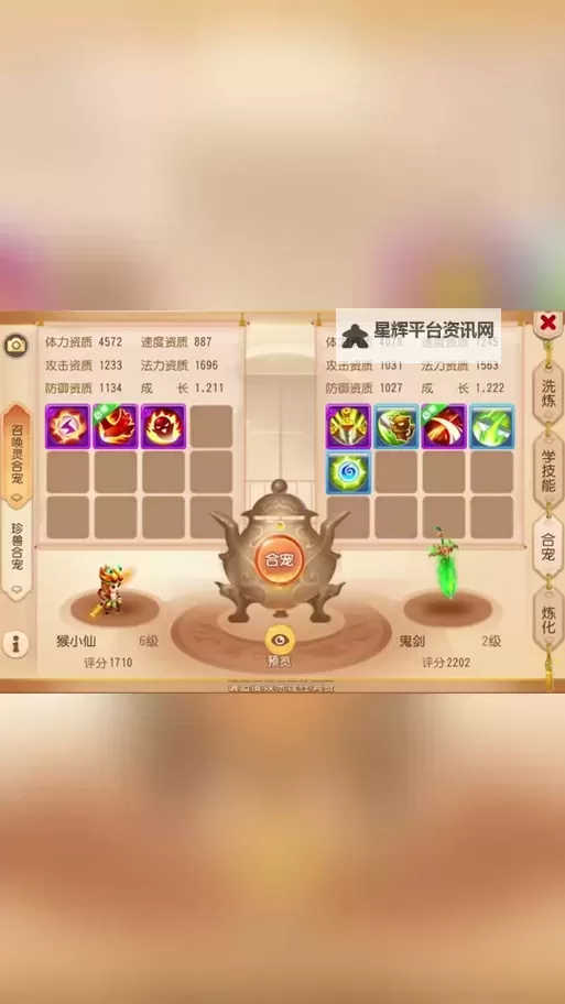 《梦幻西游》宠物管理：11技能猴小仙详解！图1