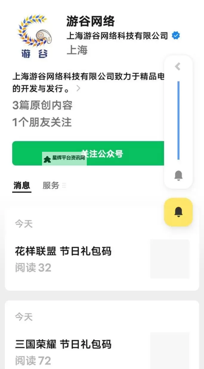 天天三国礼包码领取攻略 2024最新天天三国礼包码免费领图2