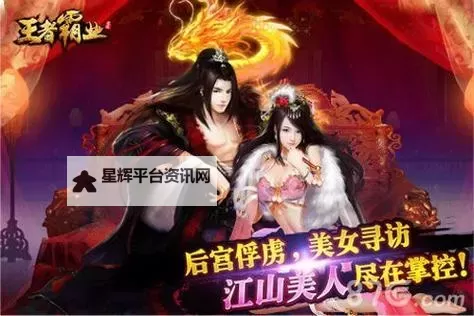 王者霸业电脑版下载 王者霸业模拟器哪个好?图1