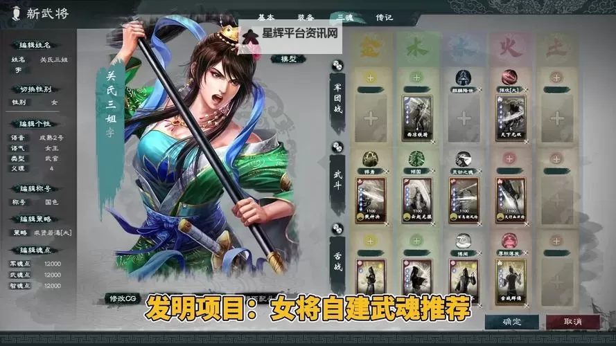 《英雄立志传三国志》立绘使用方法 怎么换立绘图1